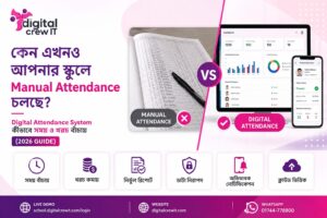 Digital Attendance System